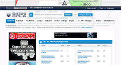 Desktop Screenshot of energoportal.ru